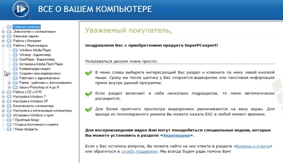 Super PC Expert. Всё о Вашем компьютере содержание диска